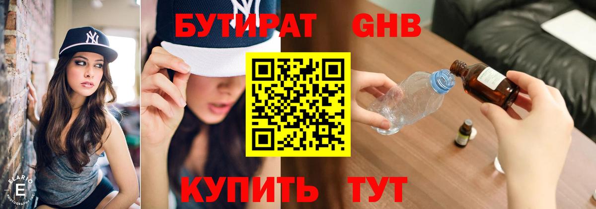 Бутират буратино  Вход с VPN  Альметьевск 