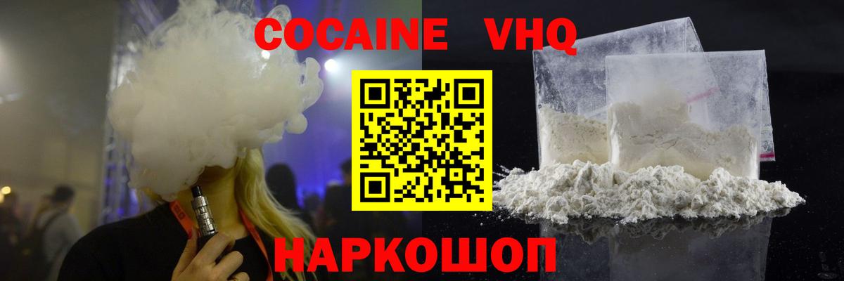 Кокаин Fish Scale  Cocaine 99%  Альметьевск  Вход с VPN 