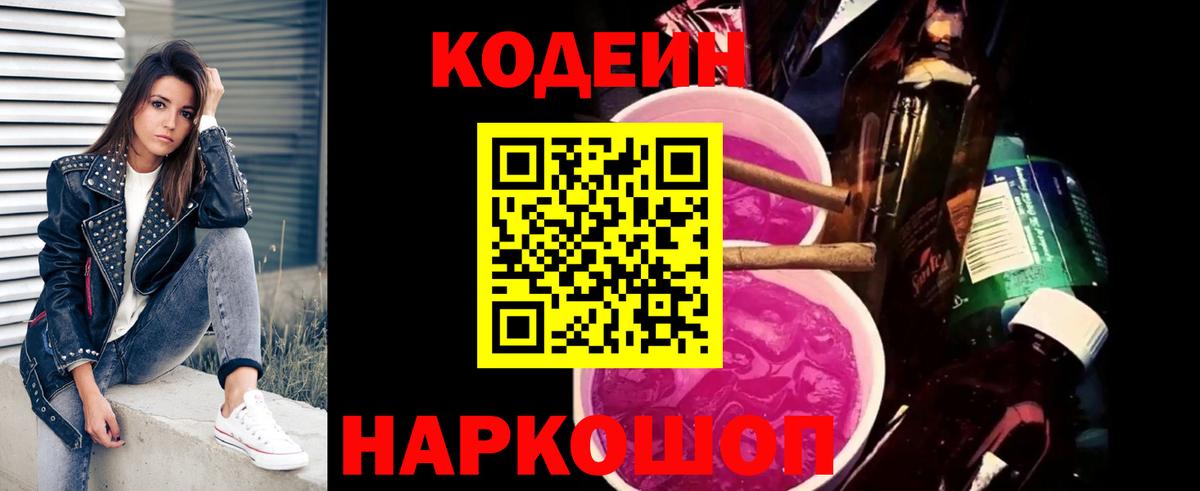 Codein напиток Lean (лин)  Кодеиновый сироп Lean Purple Drank  где можно купить   Альметьевск  Вход с VPN 