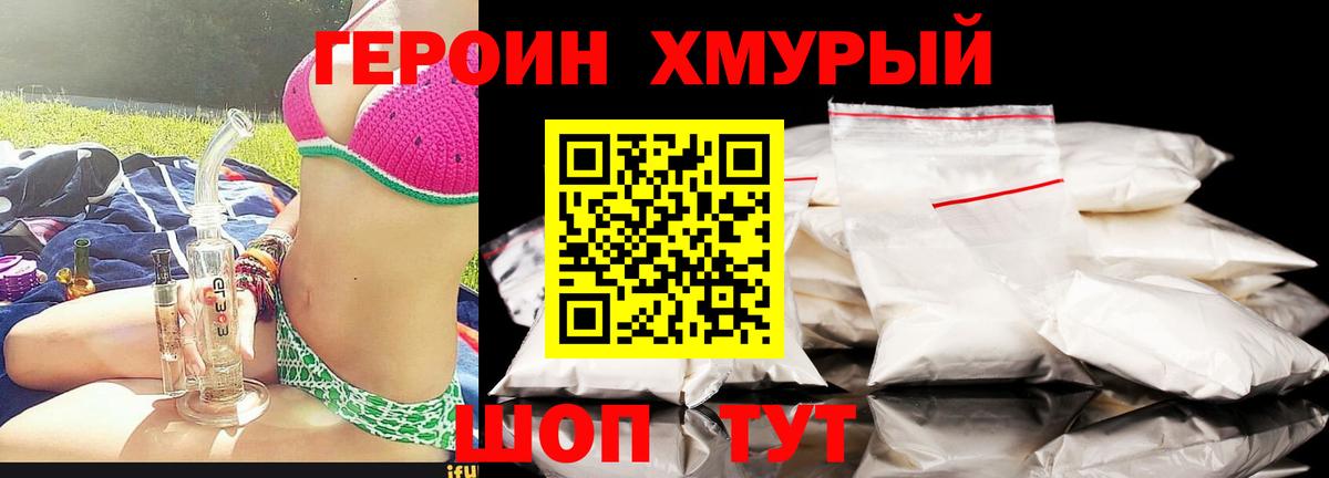 ГЕРОИН  ГЕРОИН Heroin  Вход с VPN  Альметьевск 