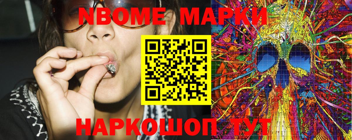 Марки NBOMe 1,8мг Альметьевск